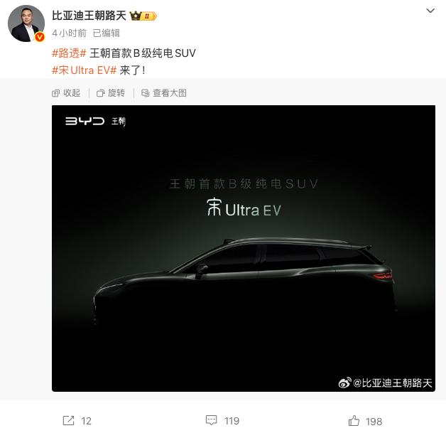 比亚迪官宣宋Ultra EV 王朝首款B级纯电SUV
